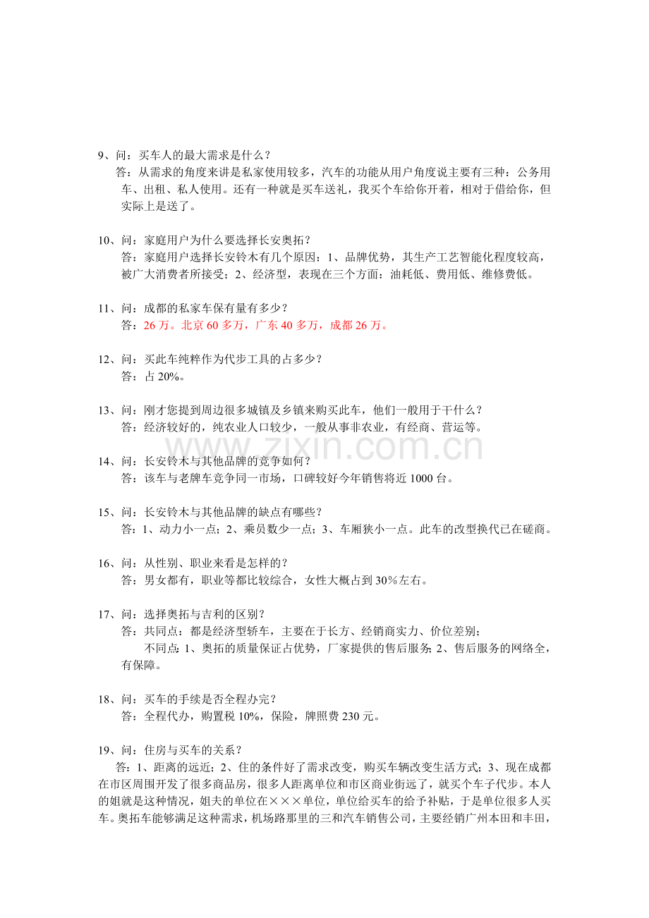 成都汽车商城某汽车奥拓.docx_第2页