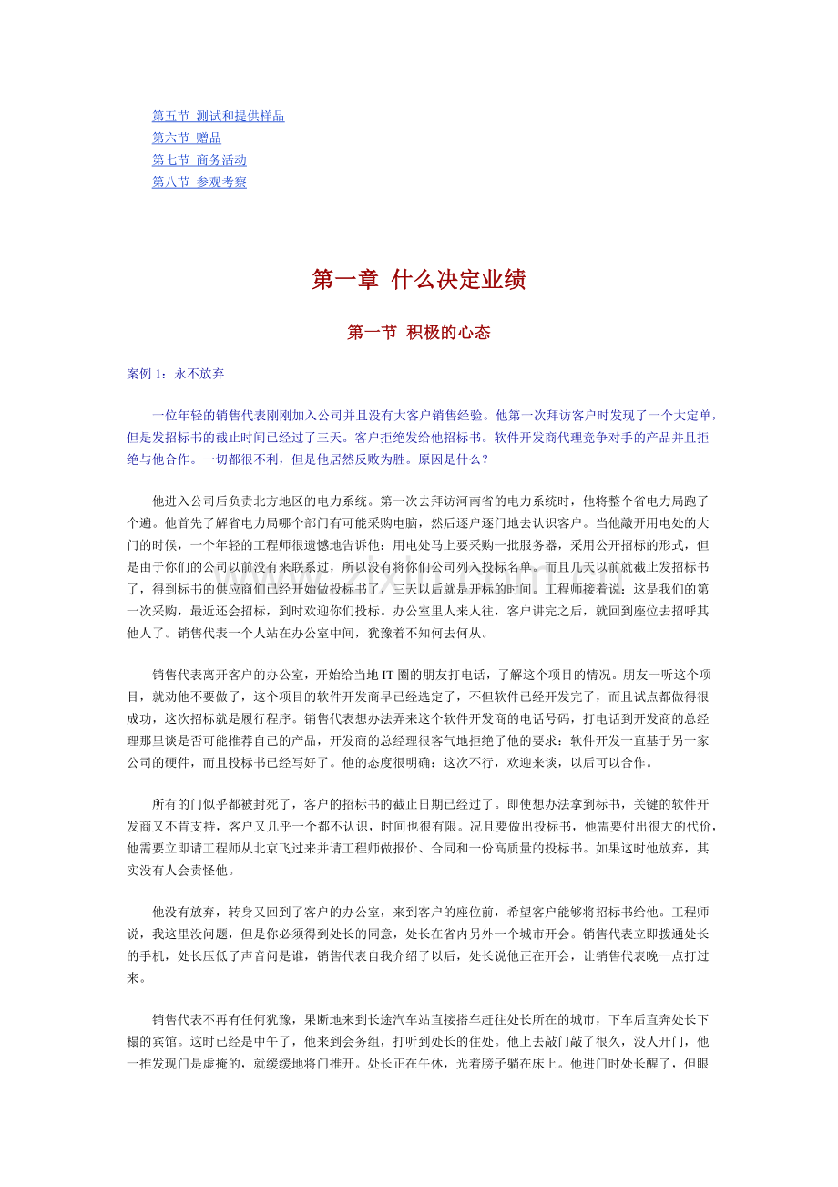 大客户销售的八种武器(1).docx_第2页