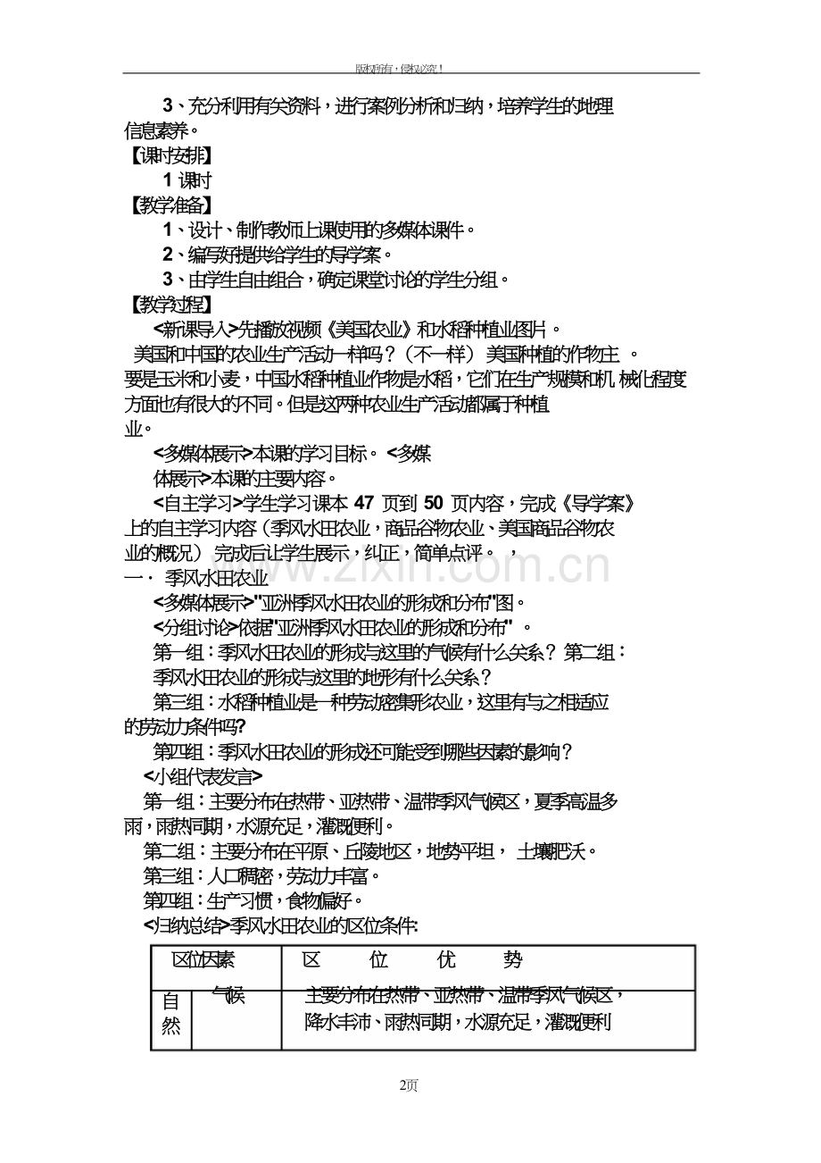 高中新课标人教版必修.doc_第2页