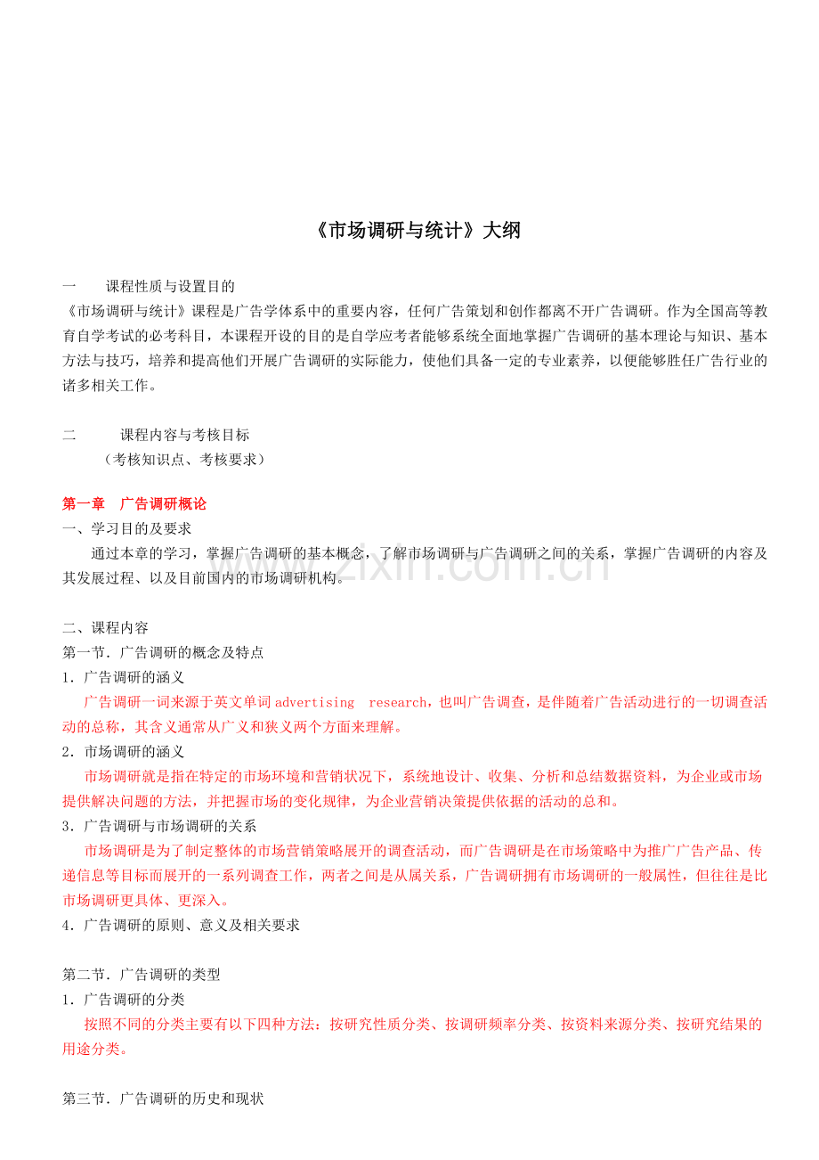 广告调研与抽样设计.docx_第1页