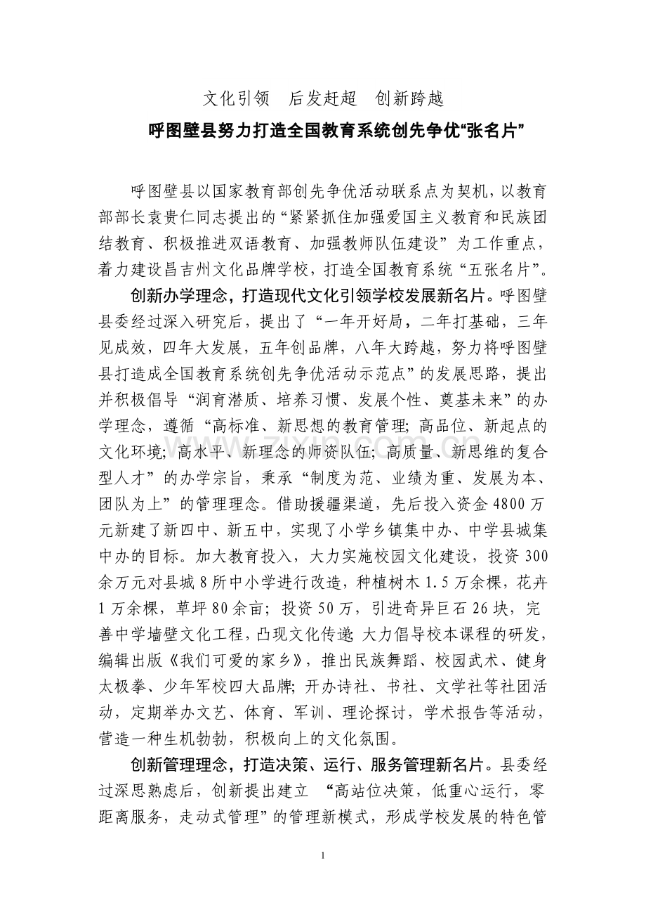 文化引领后发赶超创新跨越打造教育系统争创新名片.doc_第1页