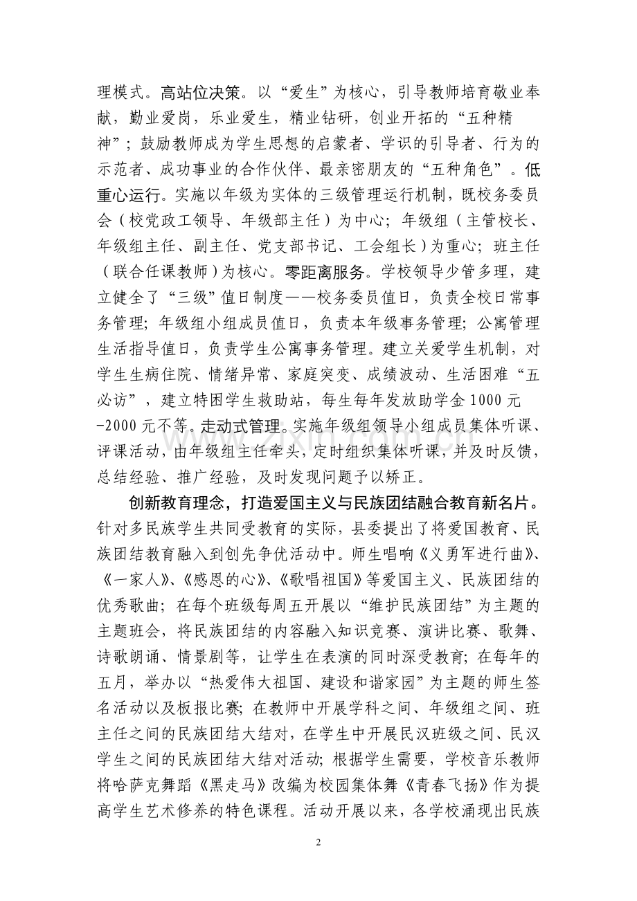 文化引领后发赶超创新跨越打造教育系统争创新名片.doc_第2页