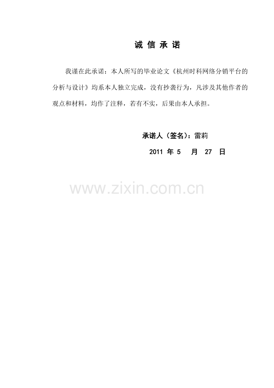 网络分销平台的分析与设计.docx_第2页