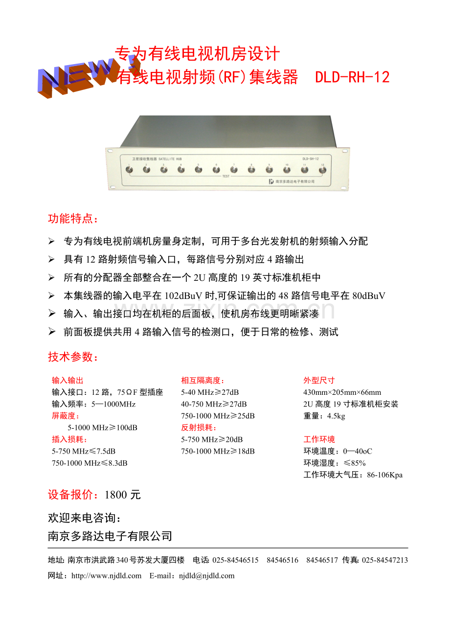 专为有线电视机房设计.docx_第1页