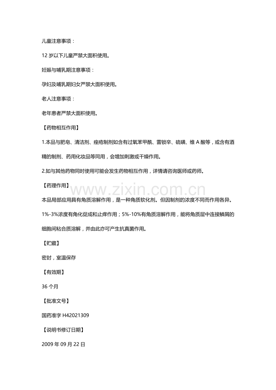 水杨酸软膏.doc_第2页