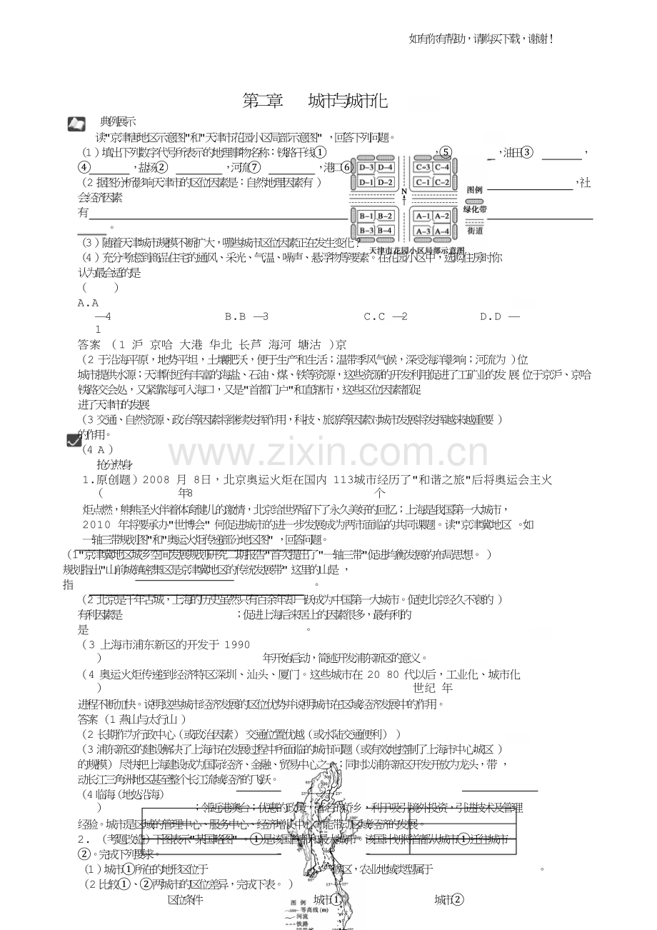 八：城市与城市化单元测试.doc_第1页