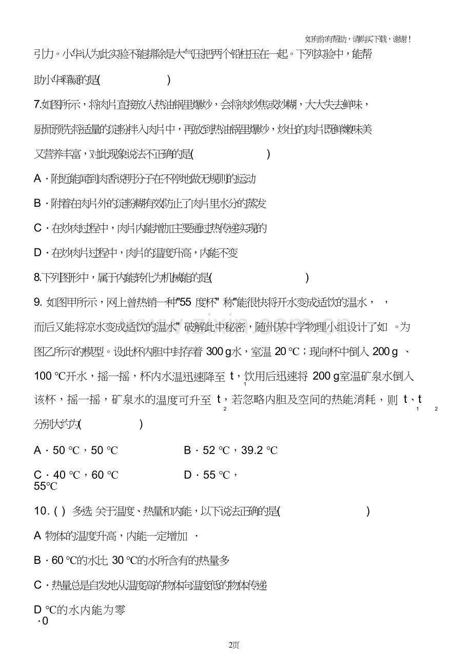 2018年初三物理中考专题复习内能及其利用综合练习题.doc_第2页