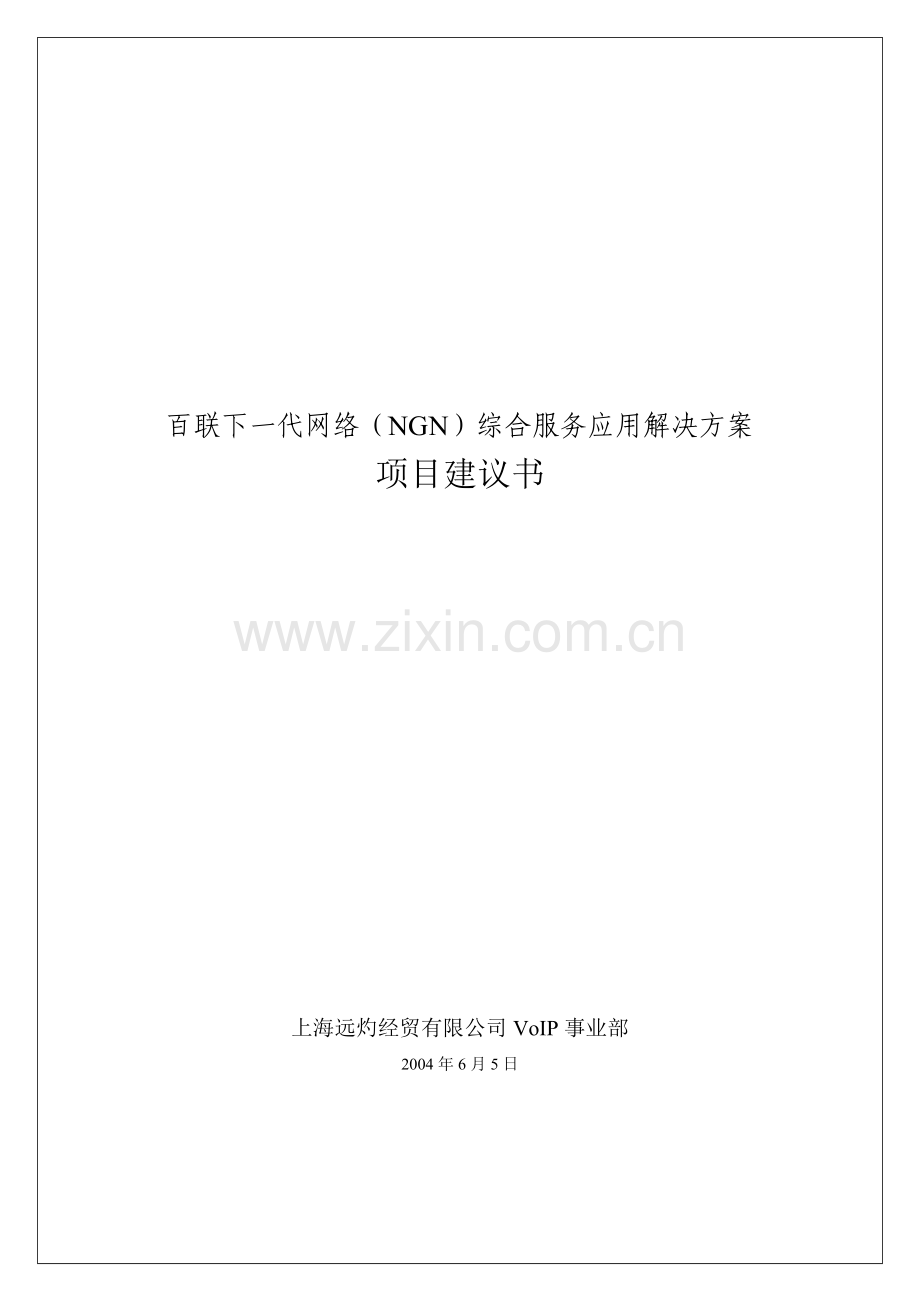 电信市场网络综合服务应用方案.docx_第1页