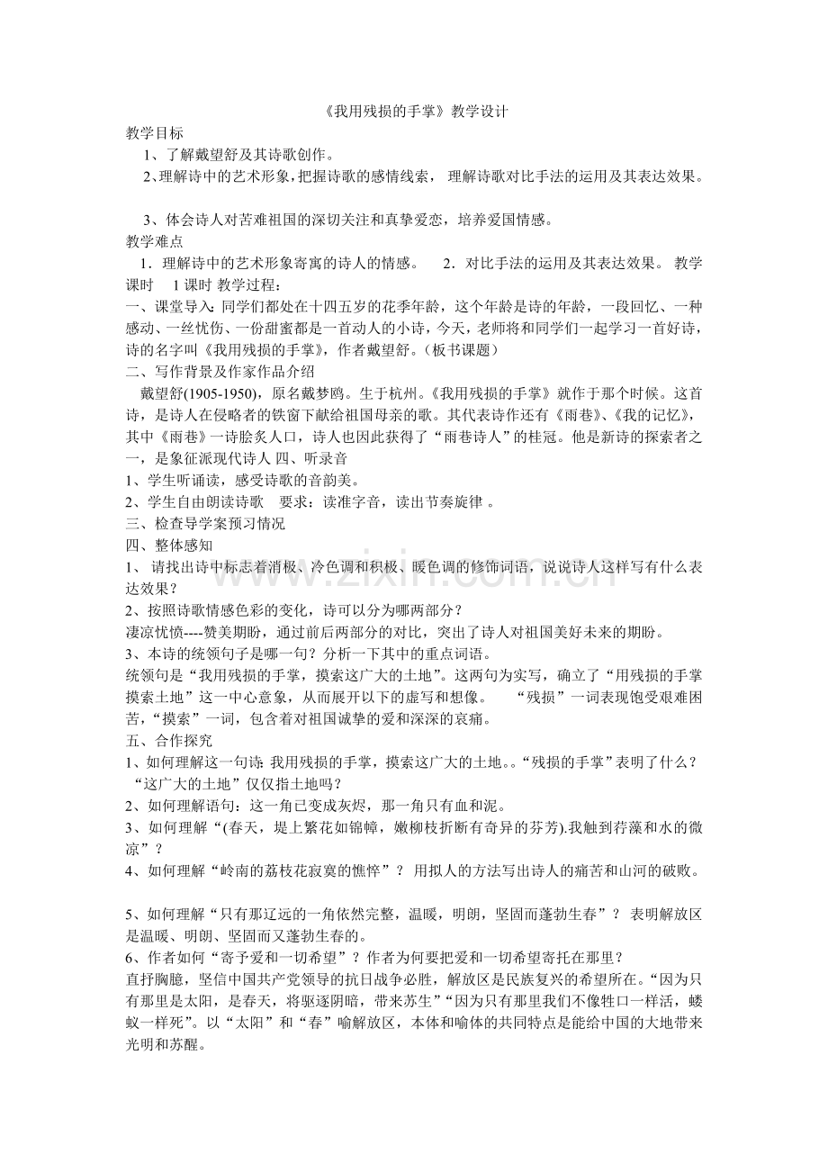 我用残损的手.doc_第1页