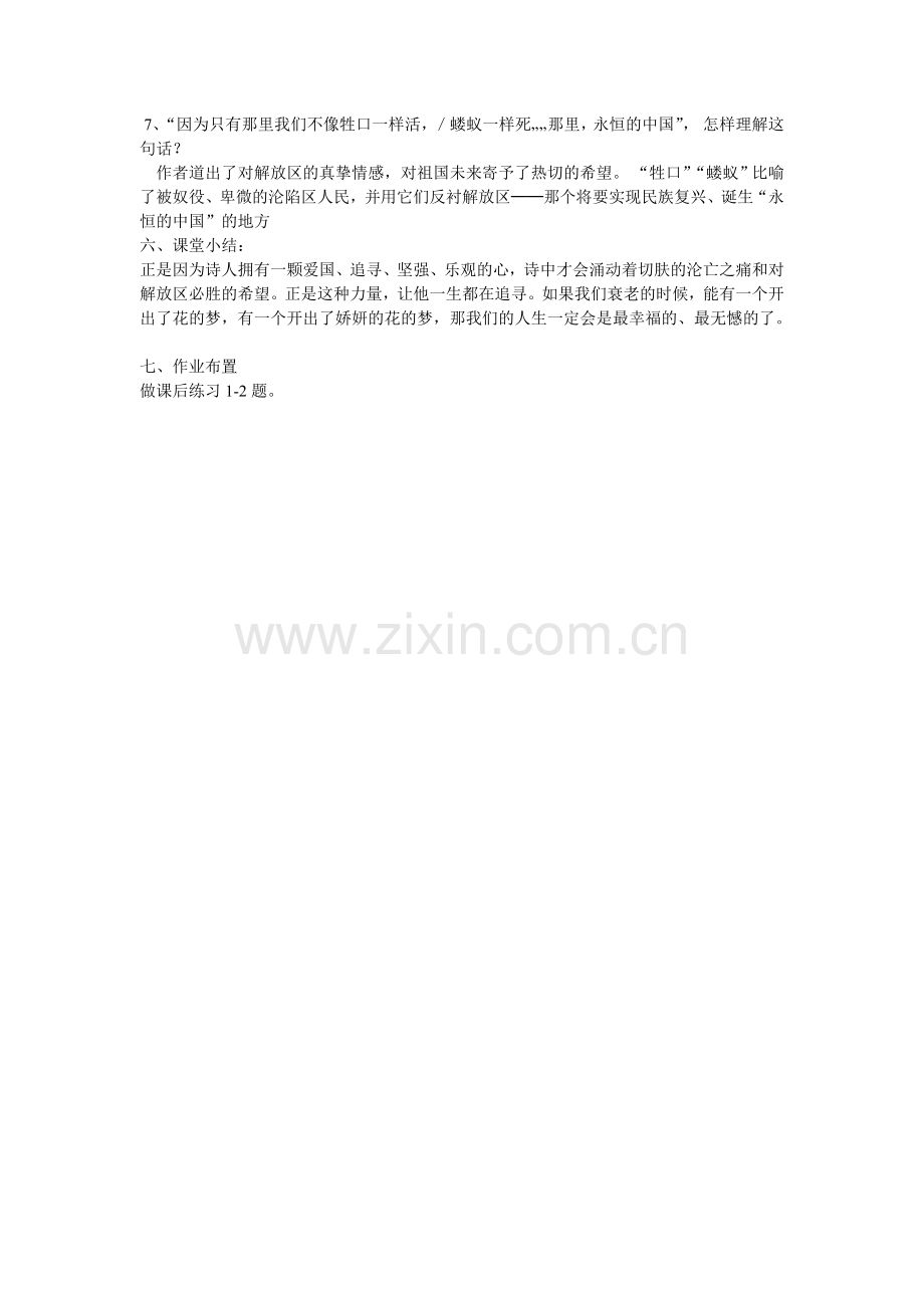 我用残损的手.doc_第2页