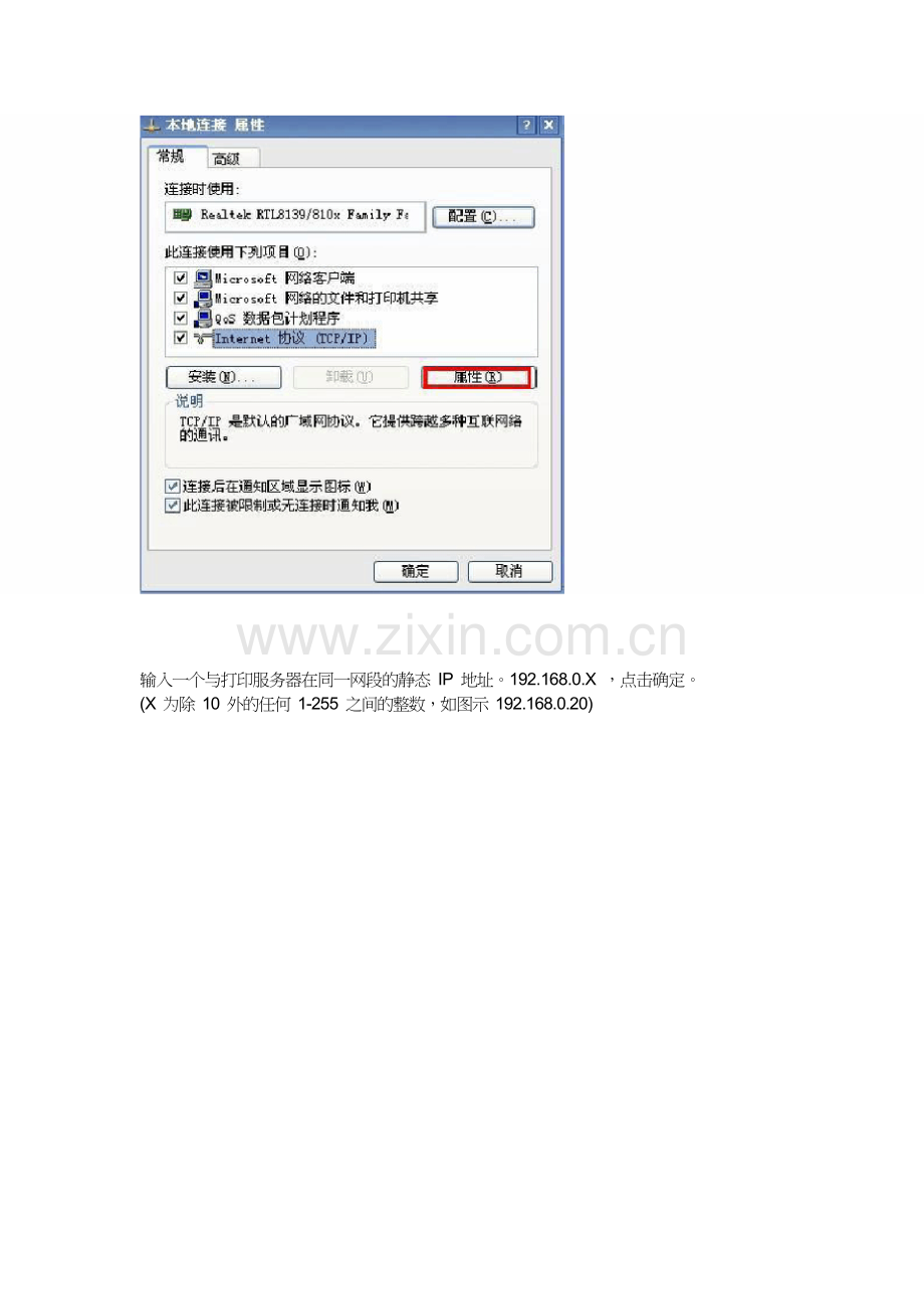 DLink打印服务器快速安装指南.doc_第2页