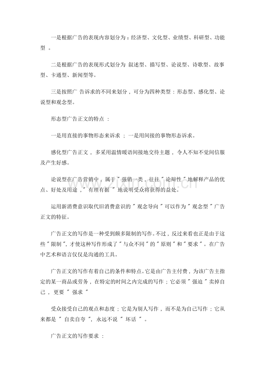广告文案教程(7-12).docx_第2页