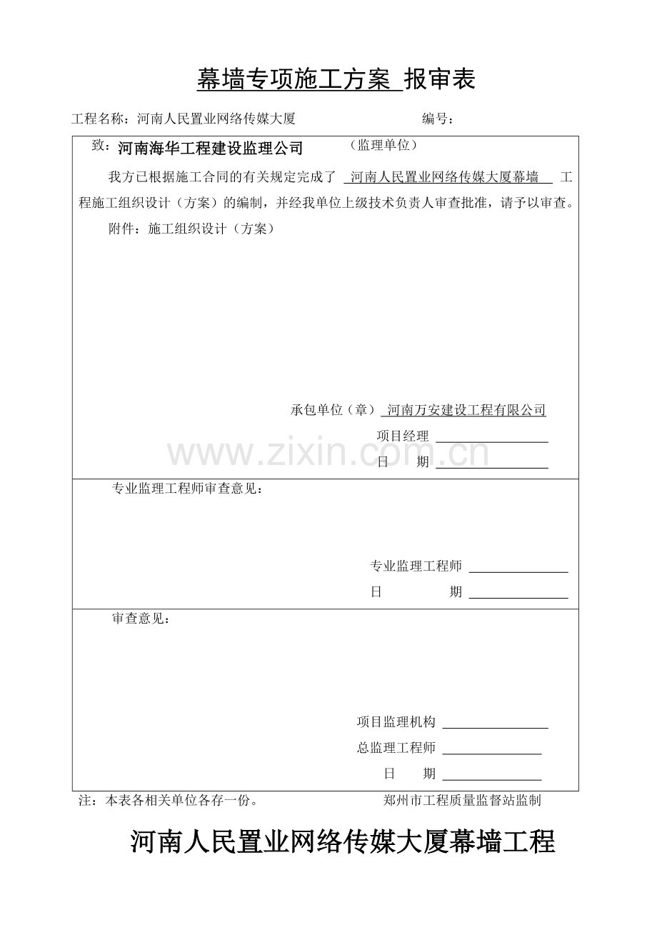 传媒大厦幕墙施工方案培训资料.docx_第1页