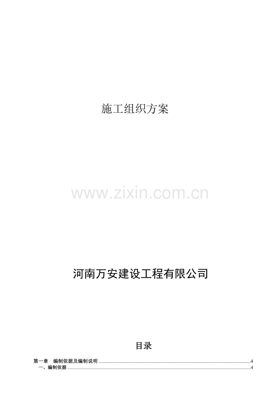 传媒大厦幕墙施工方案培训资料.docx_第2页