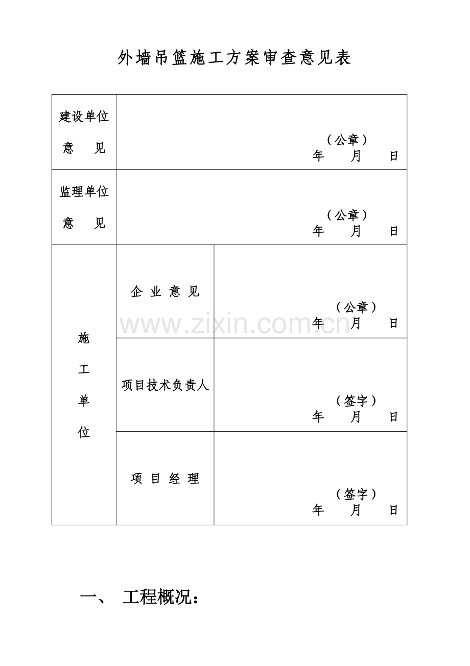 吊篮外装修施工方案.docx_第2页