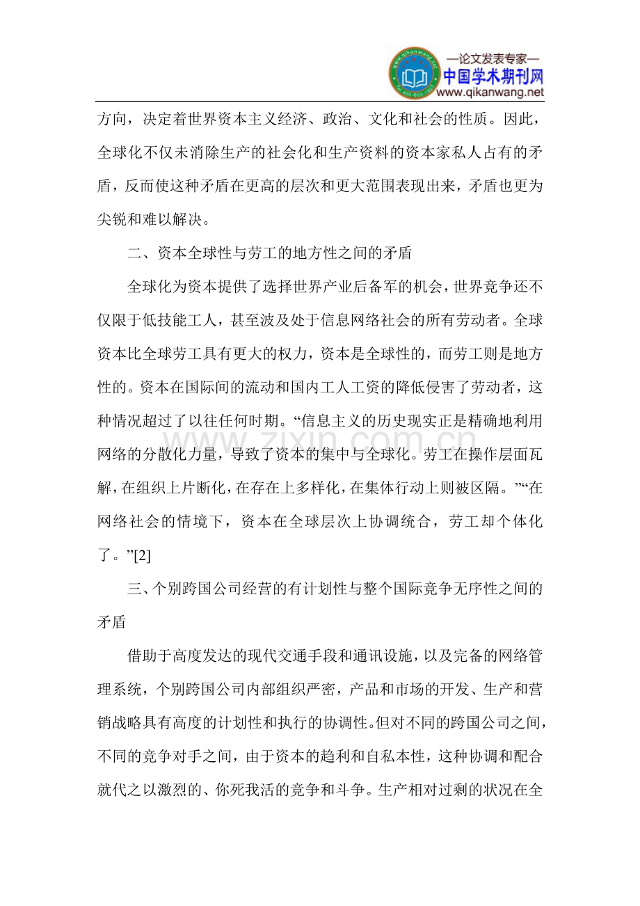 经济全球化论文 经济发展学论文.doc_第2页