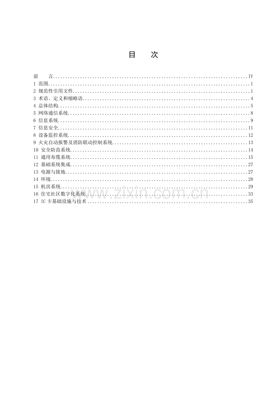 建筑及住宅社区营运服务数字化技术应用-国际智能建筑网--.docx_第2页