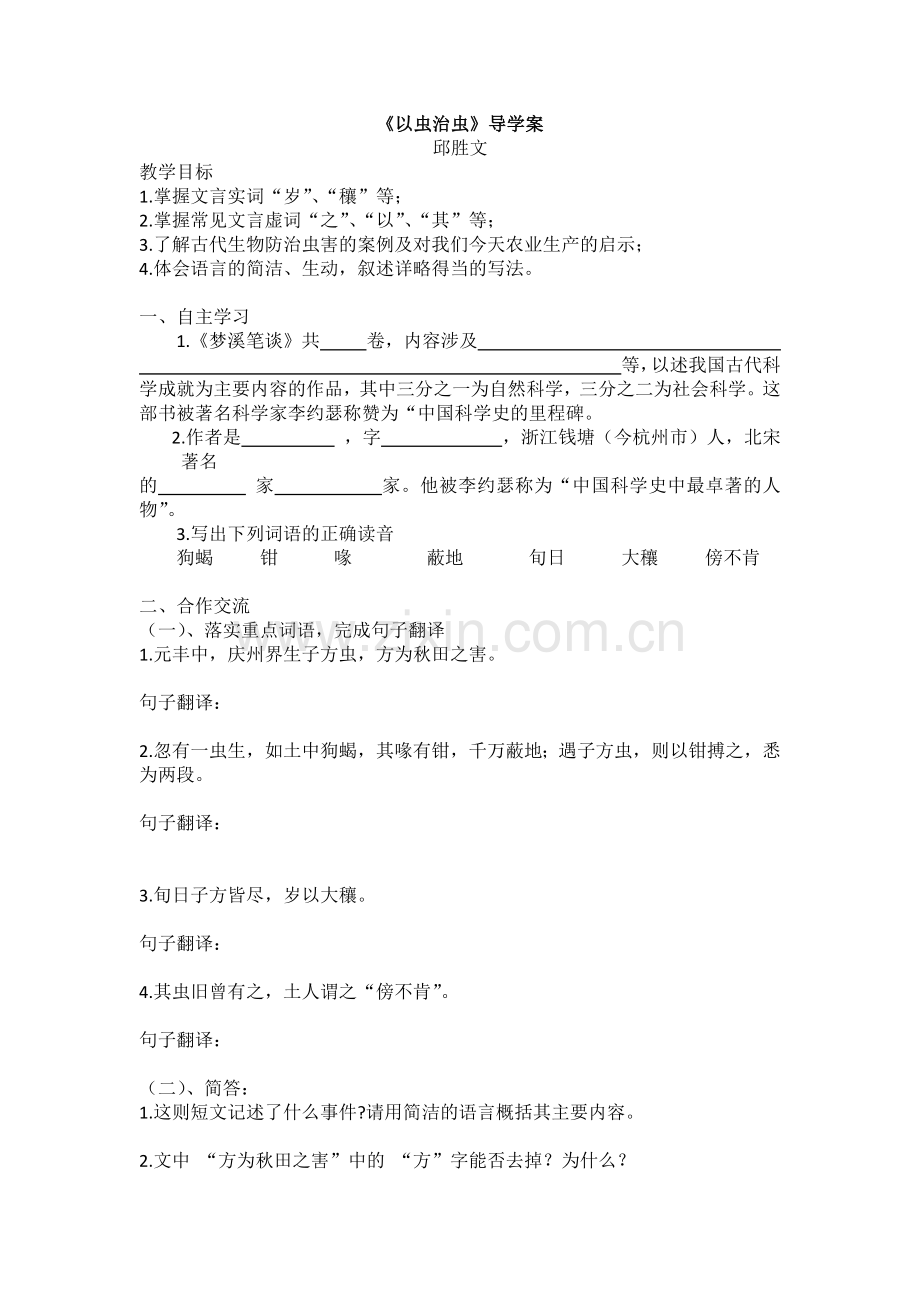 《以虫治虫》导学案.docx_第1页