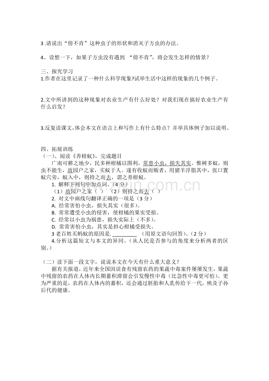 《以虫治虫》导学案.docx_第2页
