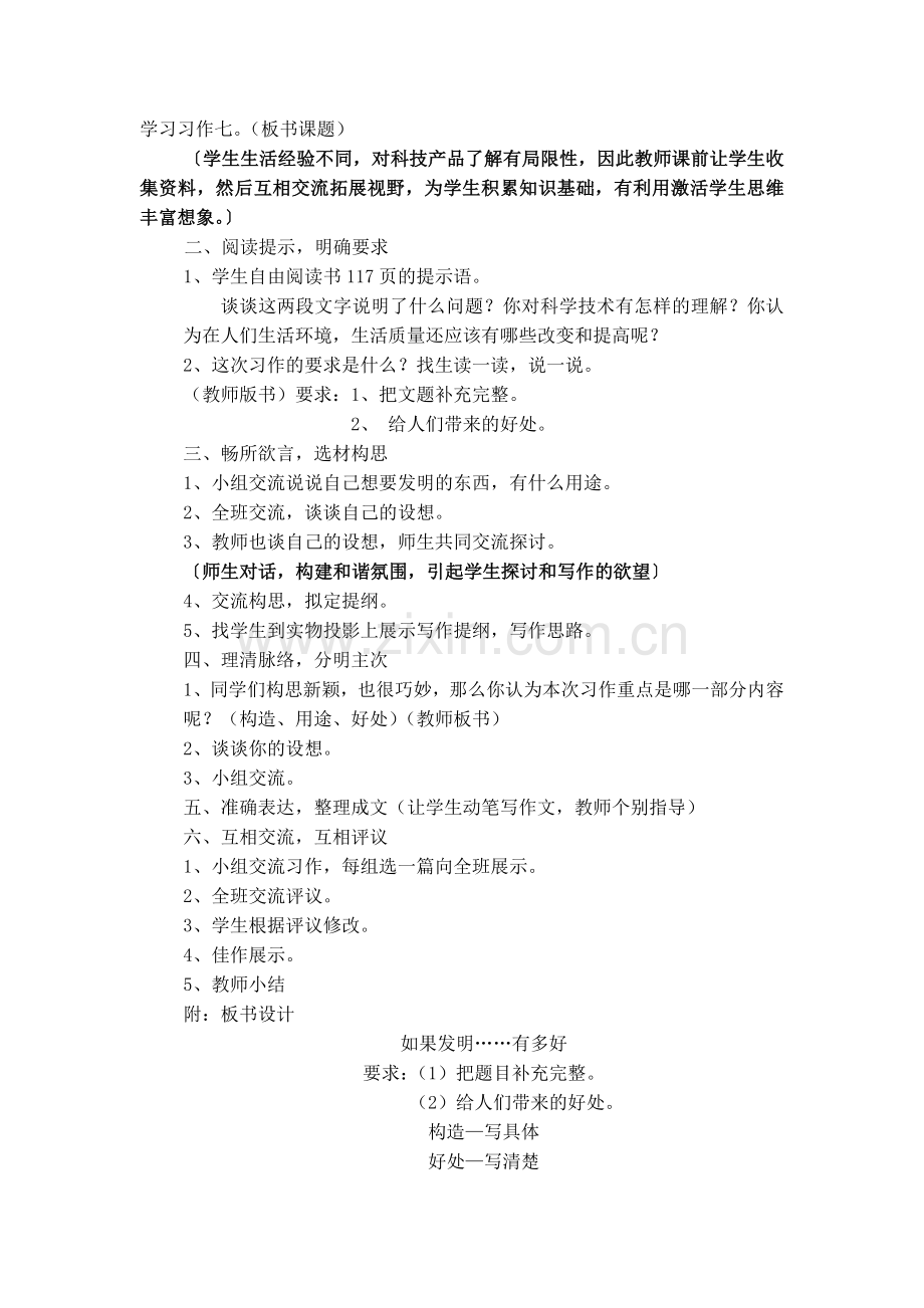 如果发明……有多好.doc_第2页