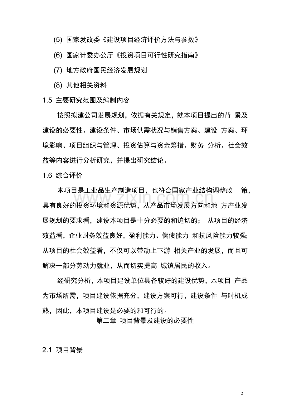 箱包厂可行性研究报告.docx_第2页