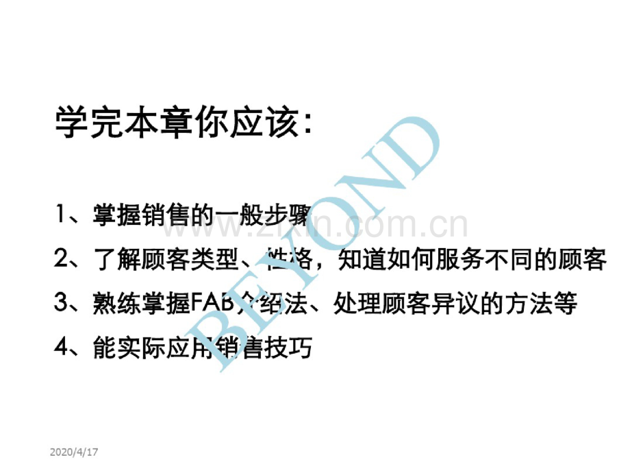 店铺销售技巧培训课件.doc_第2页