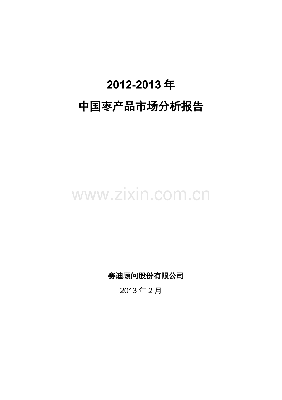 中国枣产品市场分析报告.docx_第1页