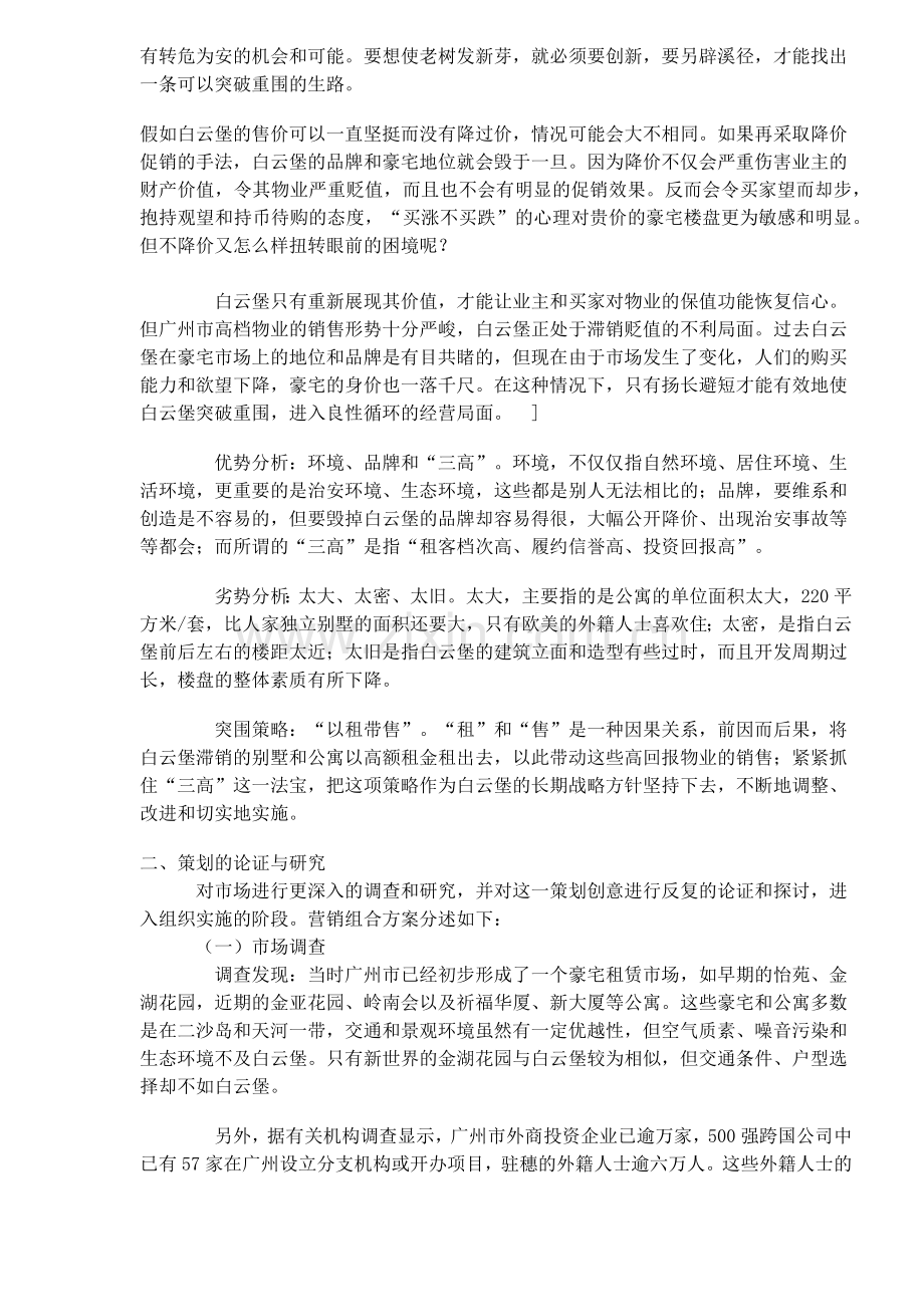 广州房地产行业某豪苑以租带售营销策划案解析.docx_第2页