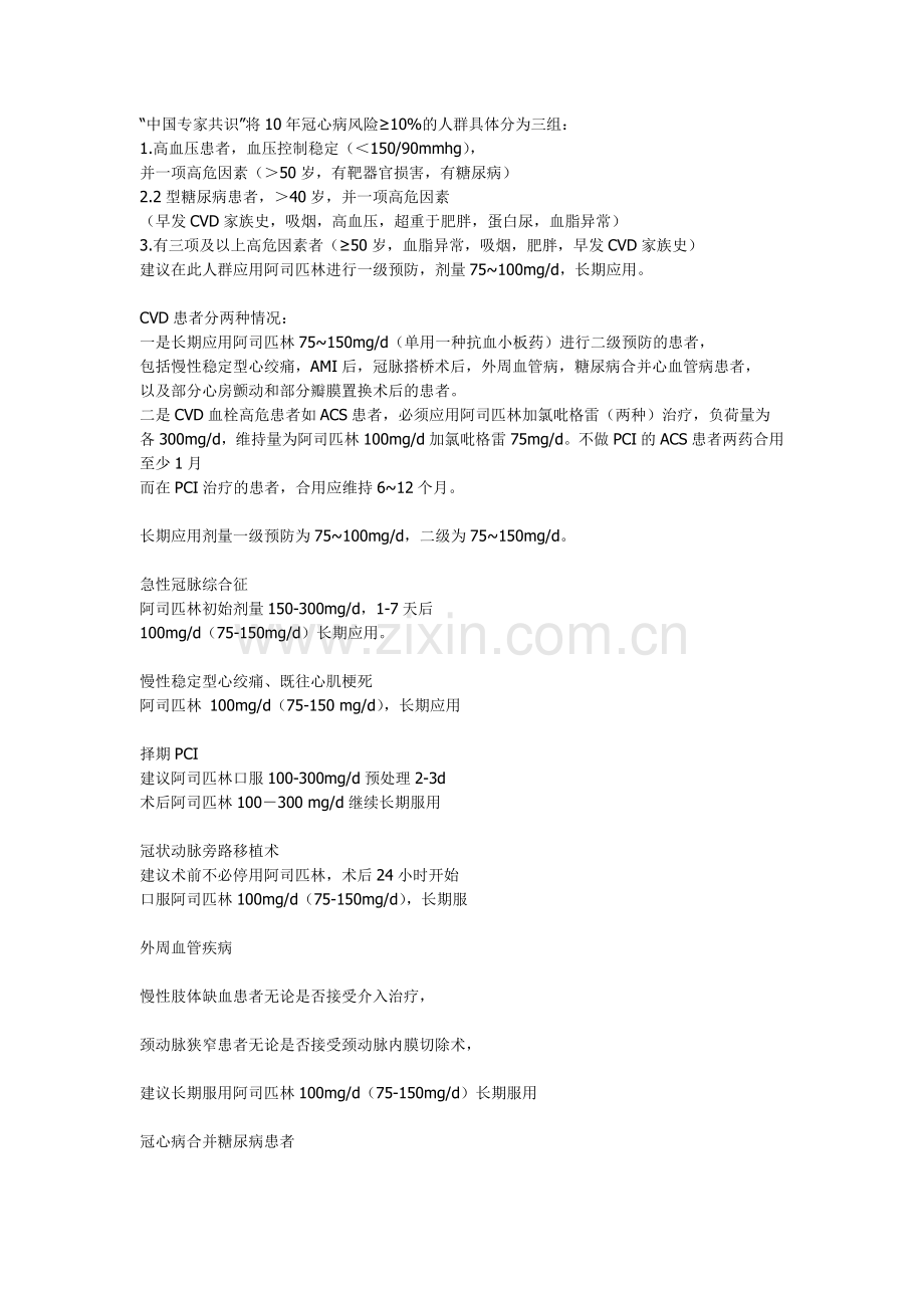 _中国专家共识_将10年冠心病风险10%的人群具体分为三[1]....doc_第1页