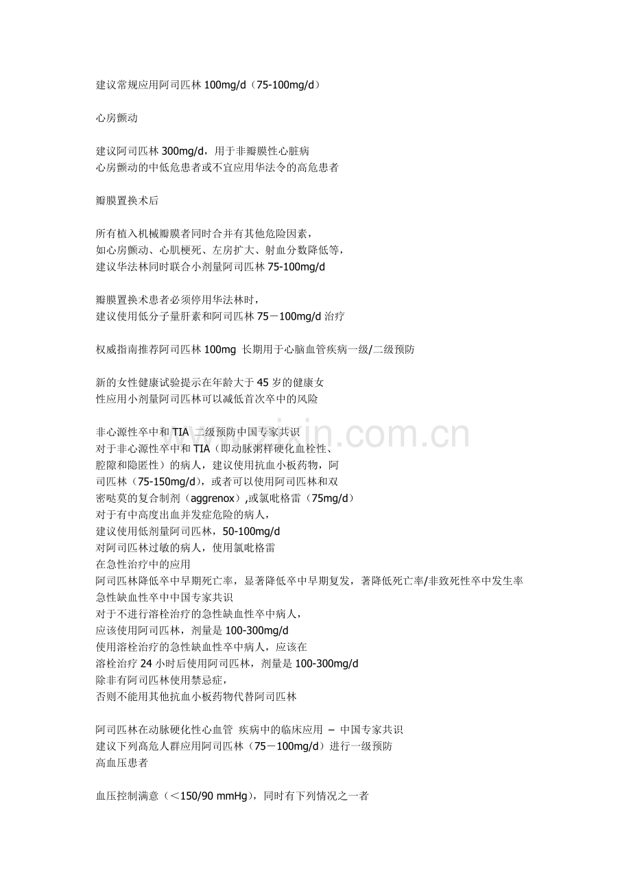 _中国专家共识_将10年冠心病风险10%的人群具体分为三[1]....doc_第2页