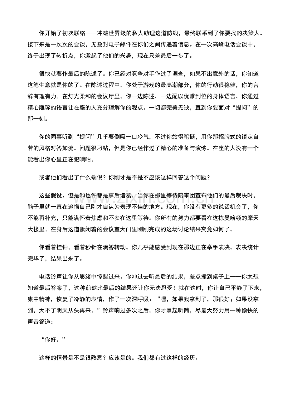 富爸爸销售狗76.docx_第2页
