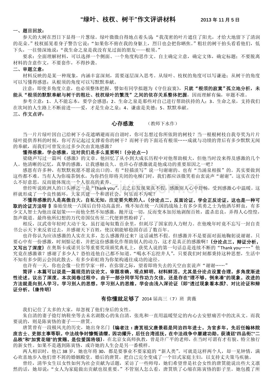 “绿叶、枝杈、树干”作文评讲材料.doc_第1页