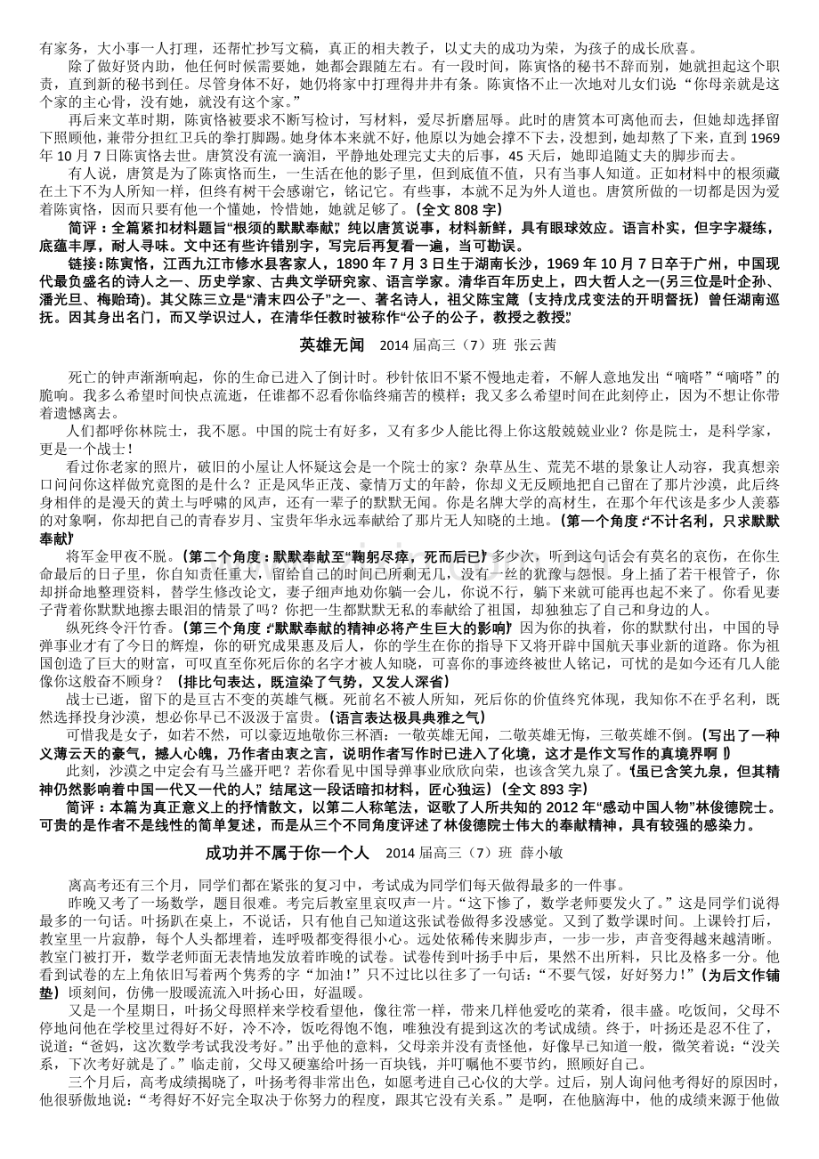 “绿叶、枝杈、树干”作文评讲材料.doc_第2页