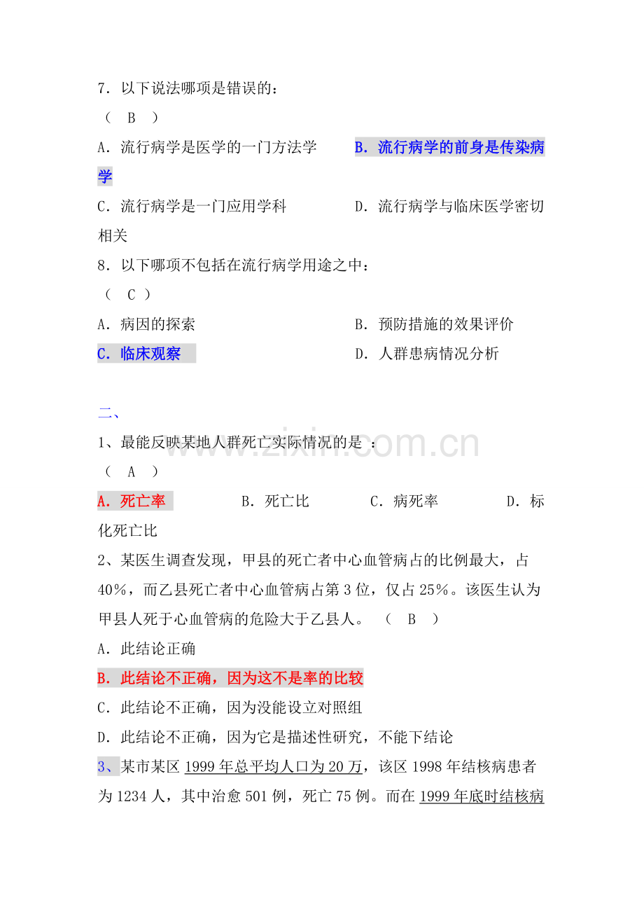 流行病题库.doc_第2页
