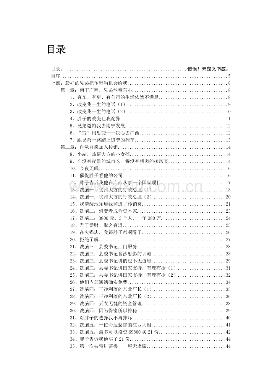 两年讲师,-我有资格解密传销(218页).doc_第1页