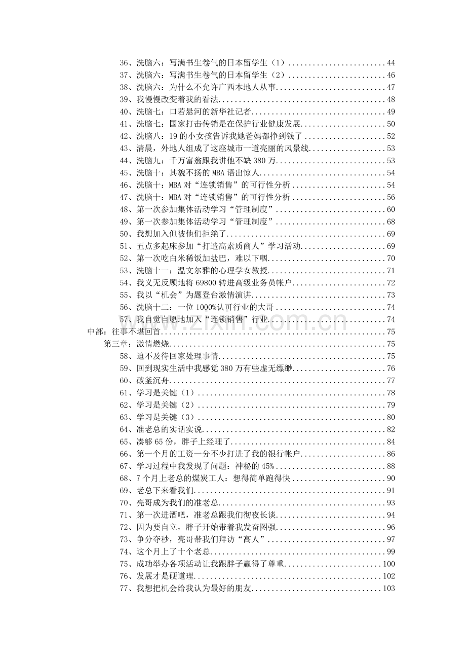 两年讲师,-我有资格解密传销(218页).doc_第2页