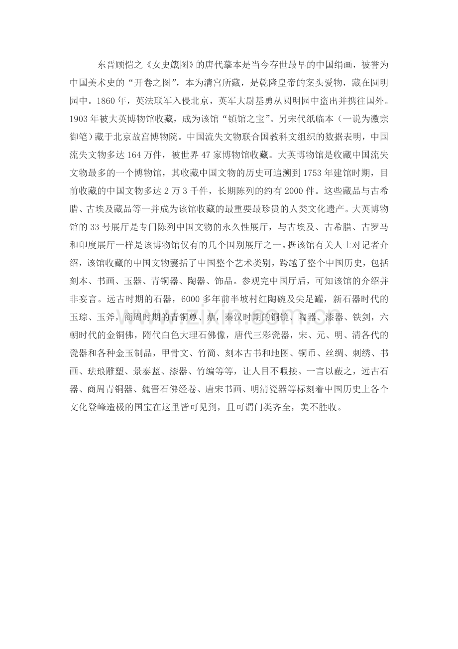 浅谈顾恺之《女史箴图》.doc_第2页