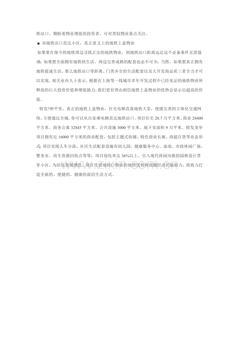 寻找真正的地铁物业.docx_第2页