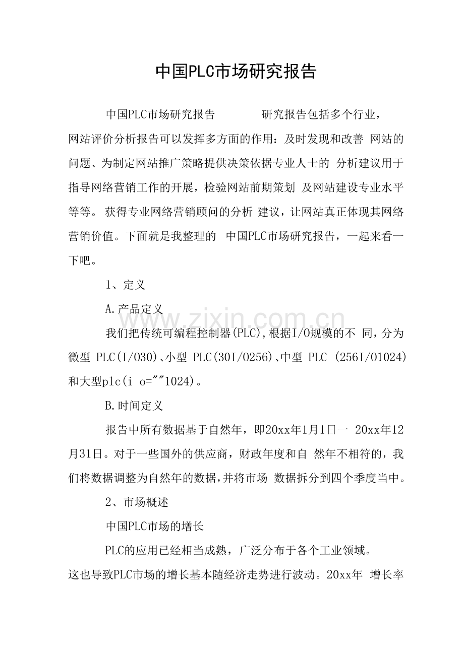 2021中国市场研究报告.docx_第1页