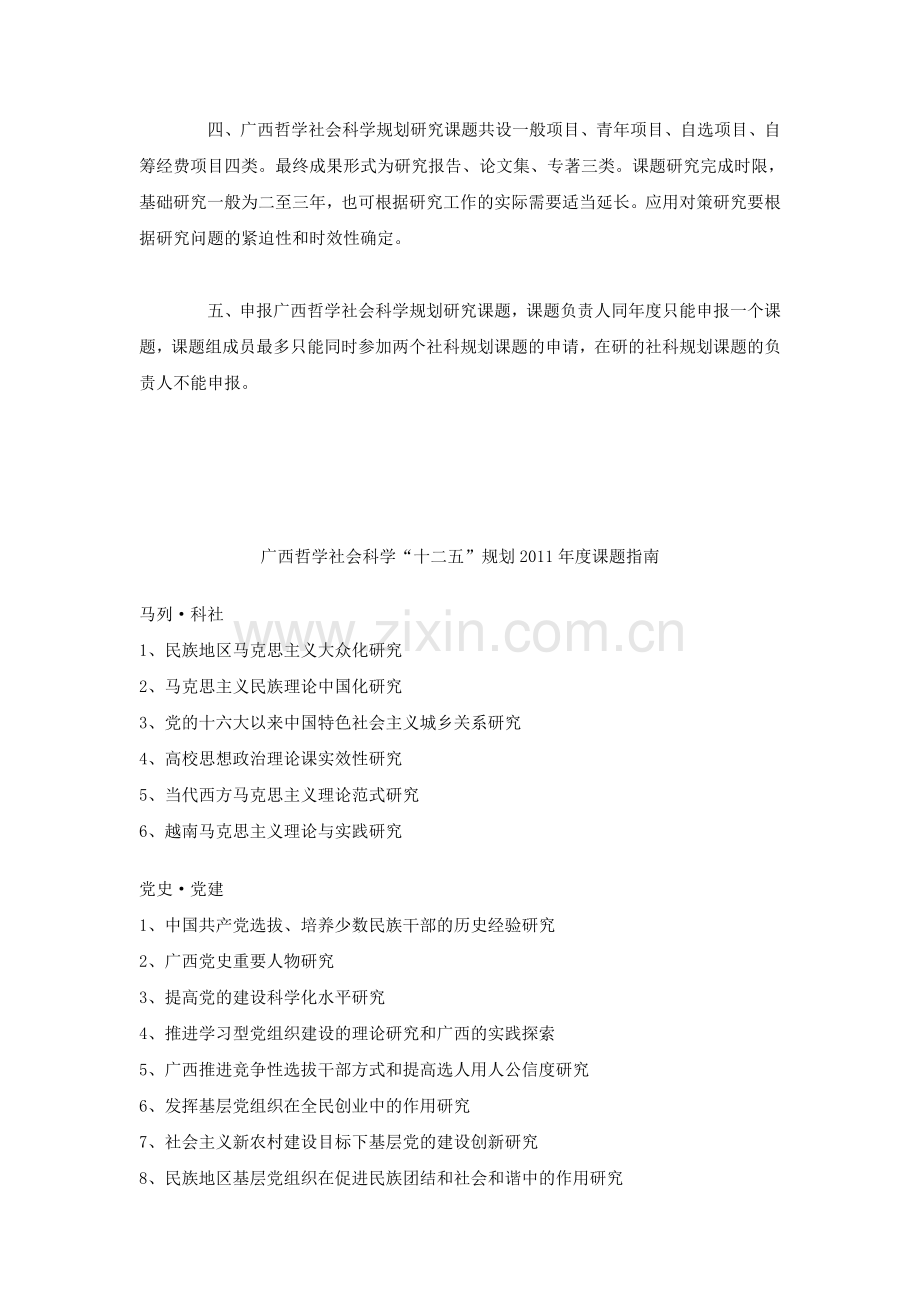 广西哲学社会科学-十二五-规划.doc_第2页