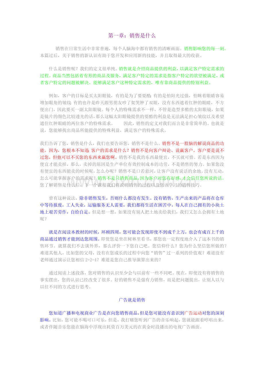 营销体系-销售培训手册.docx_第1页