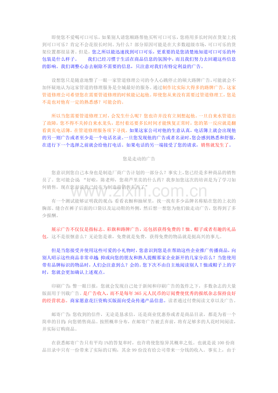 营销体系-销售培训手册.docx_第2页