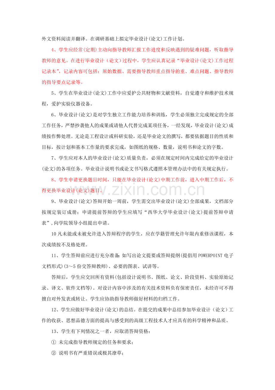 谈几米绘本的创作特征：属于你我的碧海蓝天-毕业论文.doc_第2页