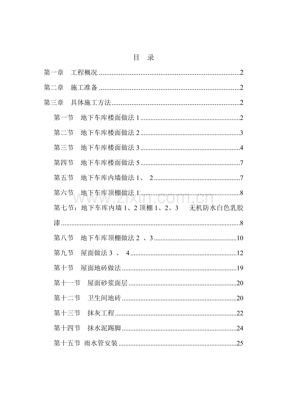 装修施工方案范本(修改).docx_第2页