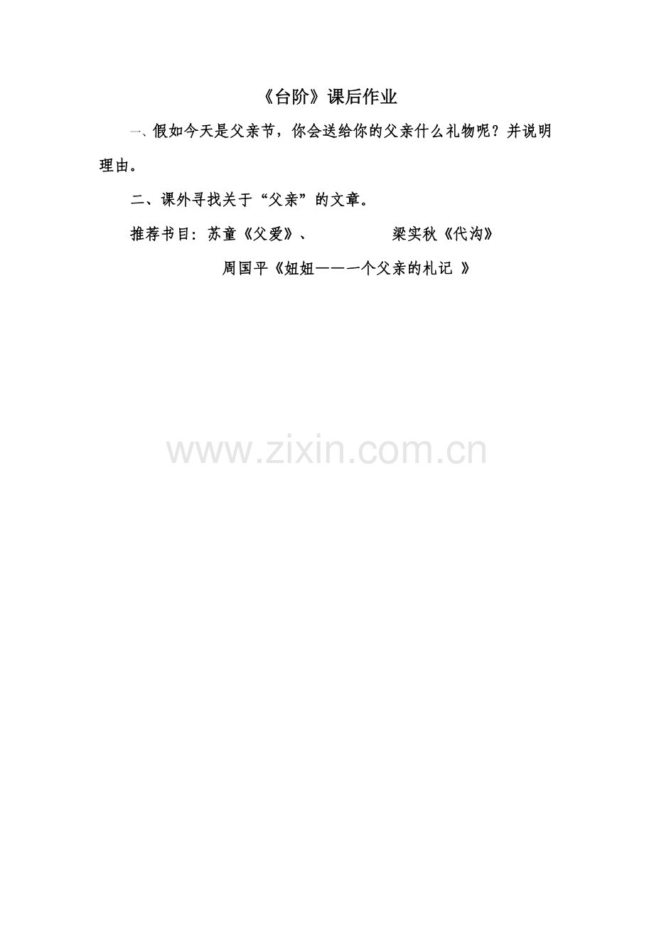 台阶课后作业.doc_第1页