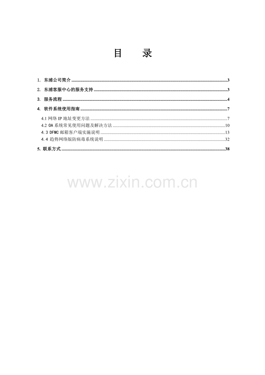 东浦客户服务中心服务指南.docx_第2页