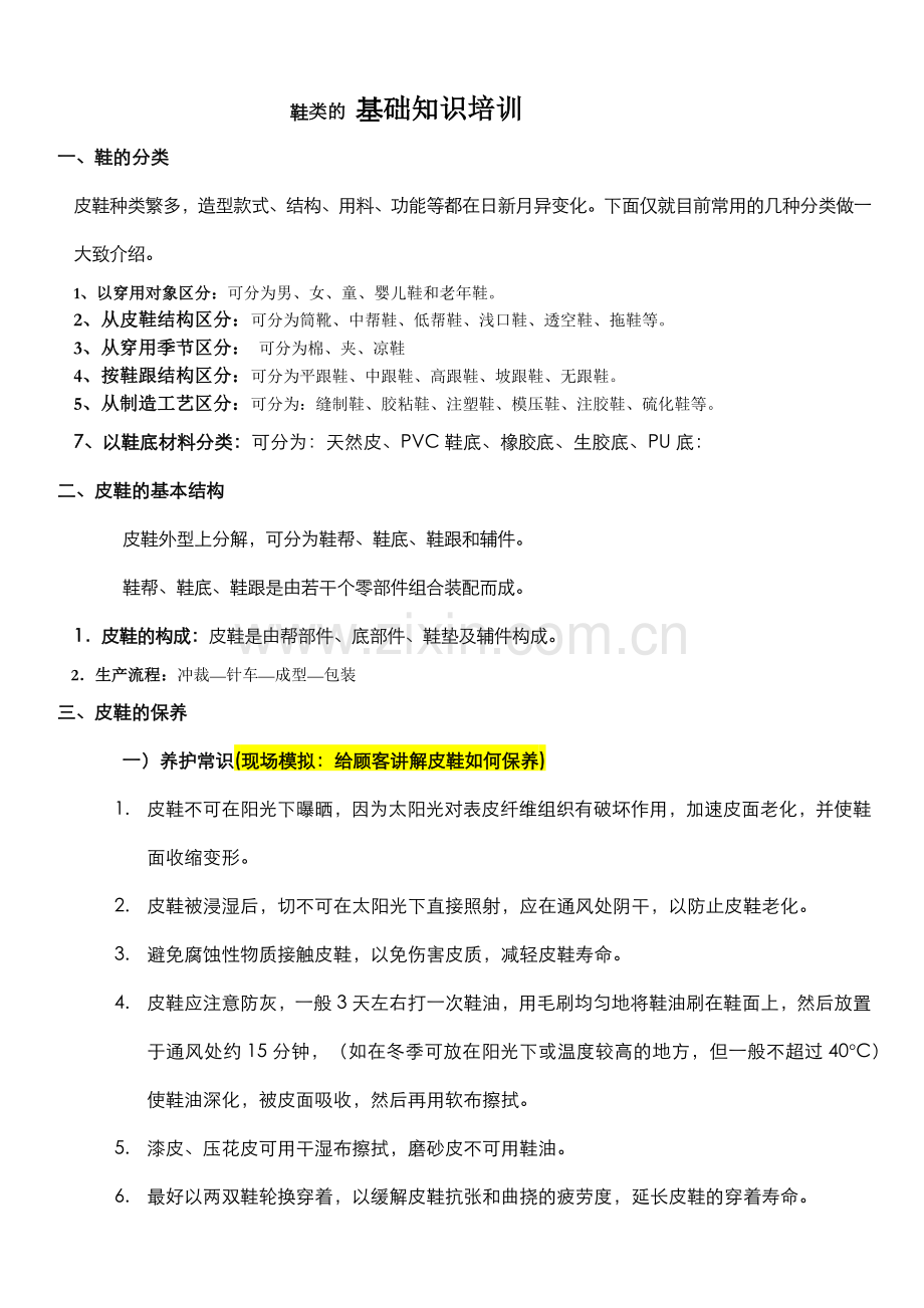卖鞋销售技巧.docx_第1页