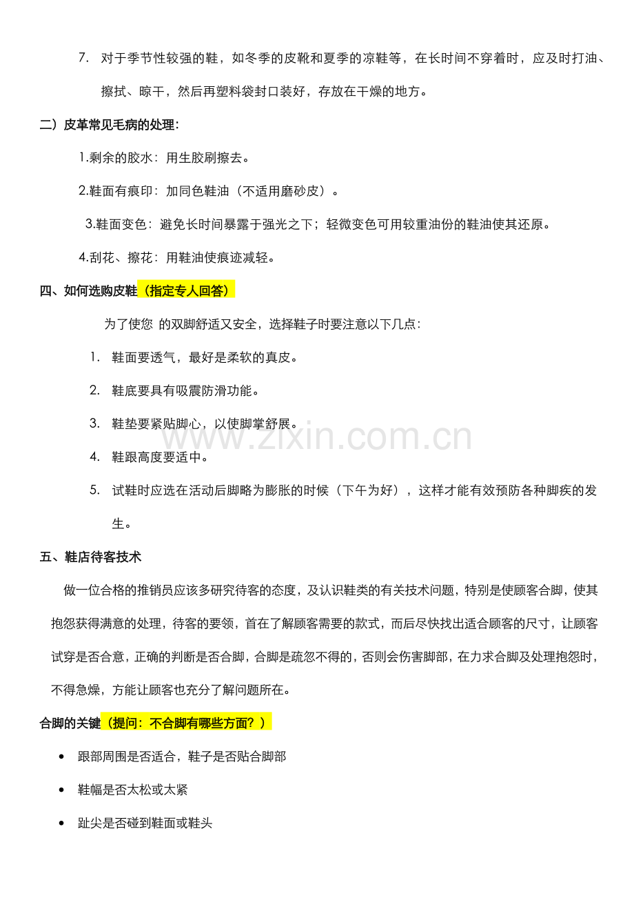 卖鞋销售技巧.docx_第2页