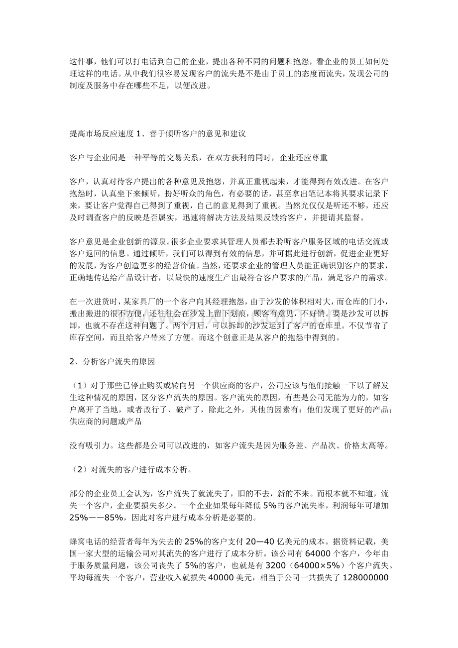 如何防范老客户流失.docx_第2页