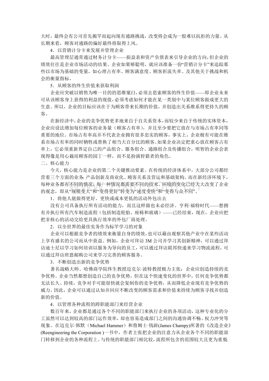 营销与服务《战略市场学》.docx_第2页